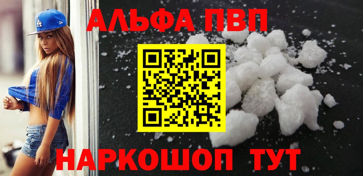 Alpha PVP VHQ Ишимбай