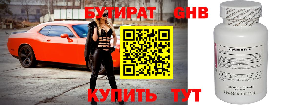 Ишимбай  Бутират  Вход с VPN  Бутират бутик 